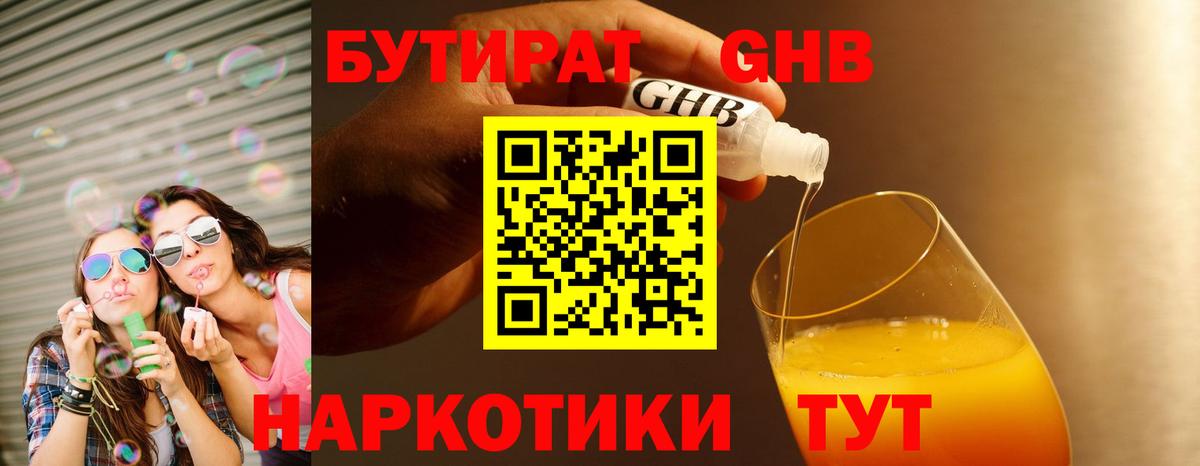 Балашиха  Бутират GHB  Вход с VPN 