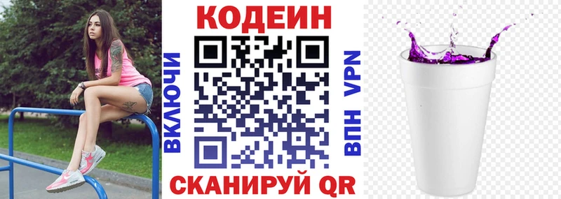 Кодеиновый сироп Lean напиток Lean (лин) Балашиха