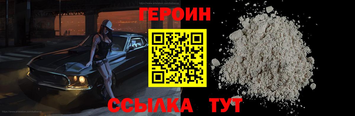 Героин VHQ Балашиха