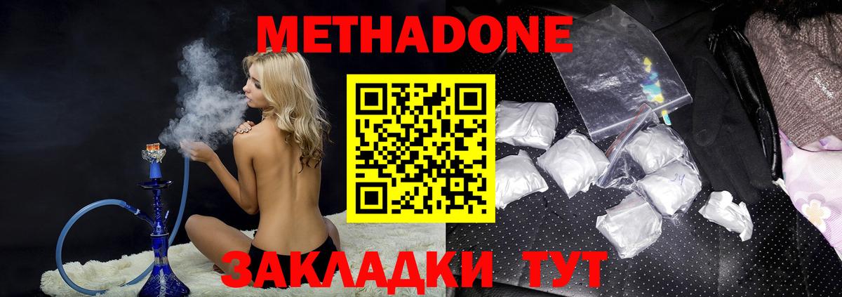 Метадон мёд Балашиха