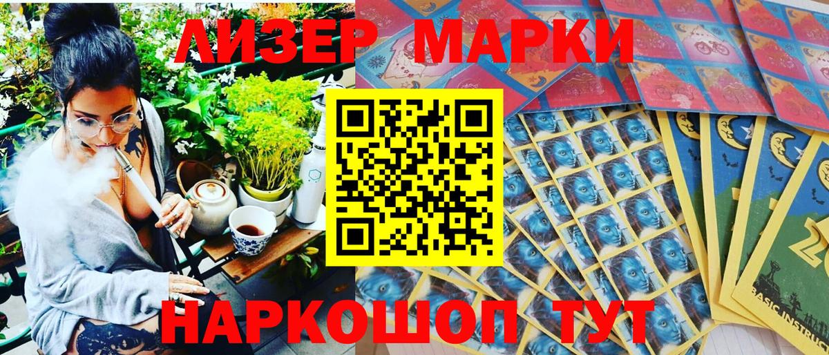 Наркотические марки 1500мкг Балашиха