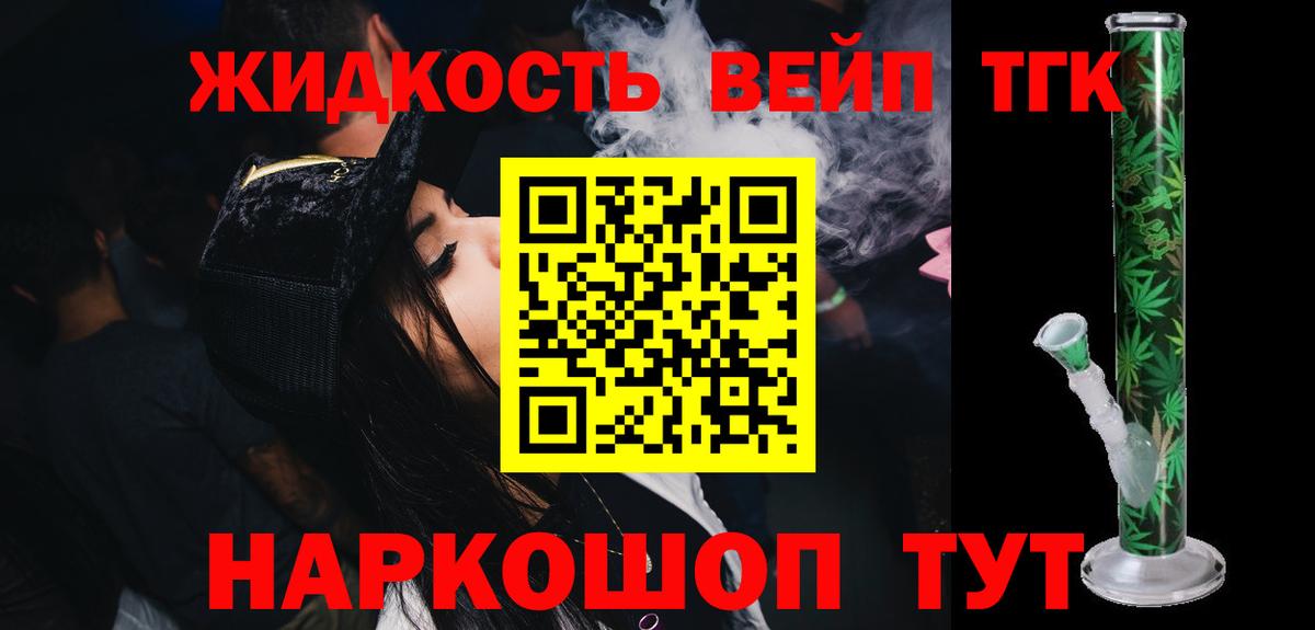 Дистиллят ТГК вейп с тгк  Вход с VPN  Балашиха 